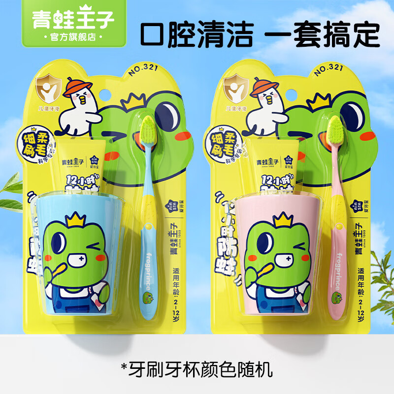 Frog Prince Kidsren's Oral Care Set 3-12 Years Old Toothbrush Toothpaste Tooth Cup Three-Piece Set to Clean, Prevent Cavities and Prevent Tooth Decay