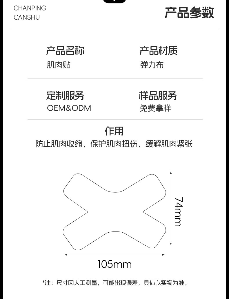 X型异形肌肉贴
