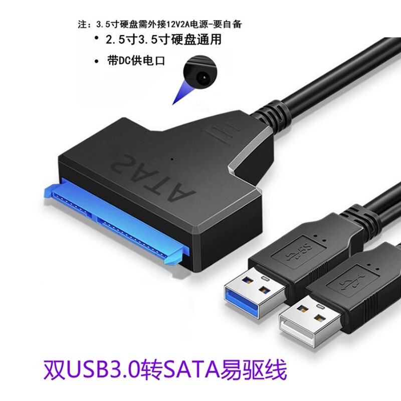 Dual-Head USB 3.0 to Sata Easy Drive Cable for External 2.5 Solid-State Desktop 3.5 Mechanical Hard Drive Dual-Head USB 3.0 to Sata Easy Drive Cable for External 2.5 Solid-State Desktop 3.5 Mechanical Hard Drive