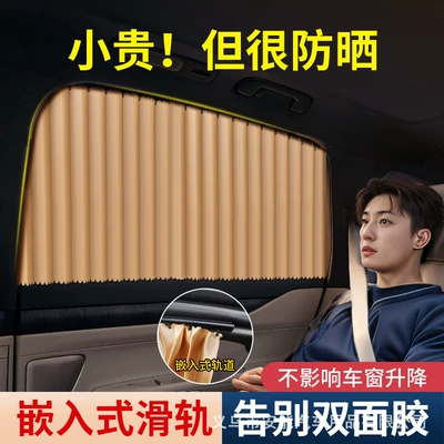 Car curtains – retractable track curtain sunshade