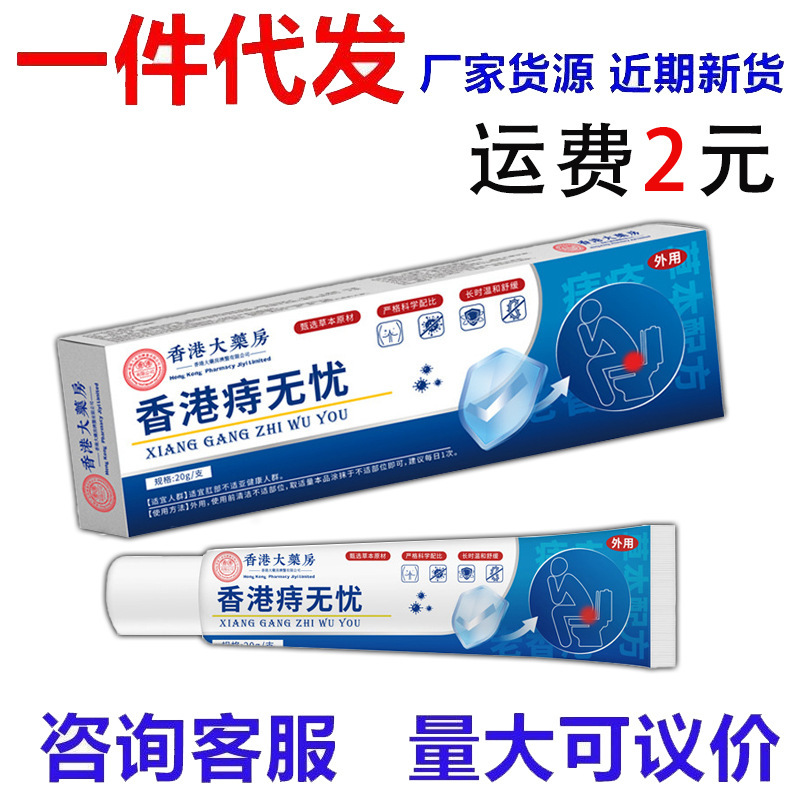 香港薬局痔軟膏、肛門かゆみ、槐実軟膏、内外混合痔軟膏、かゆみ止め、メーカー卸売|undefined