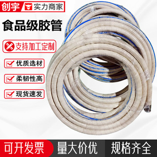 White Food Hose, Non-Toxic and Harmless Cloth-Covered Food Hose, Milk, Beer and Beverage Rubber Hose
