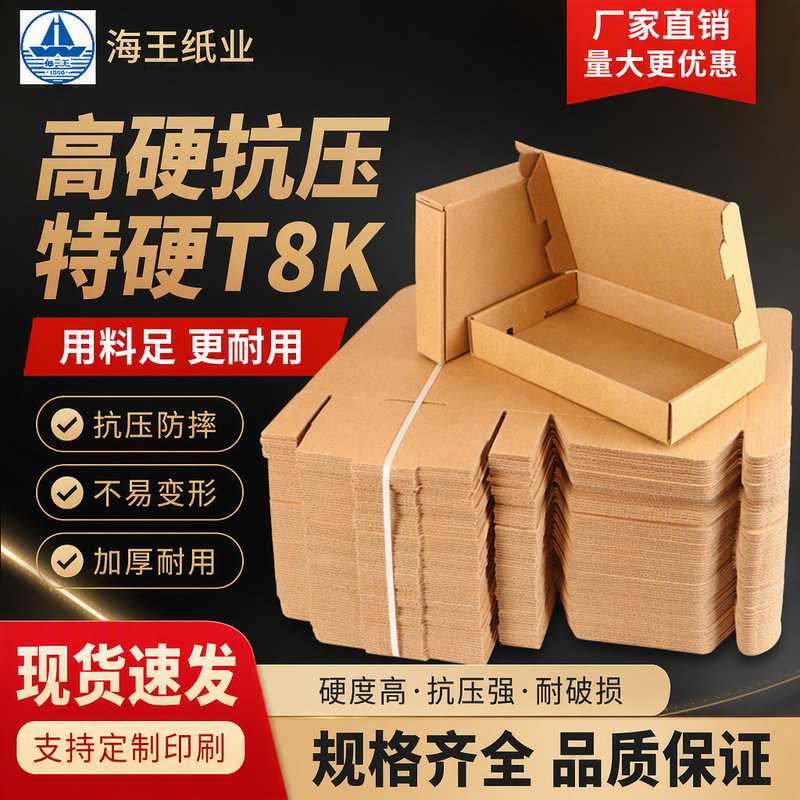 Flying machine box in stock special hard packing box wholesale e-commerce clothing cosmetics packaging box tempered film mobile phone case express