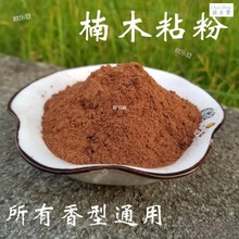 印尼粘楠木粘粉手工香牌制香榆树皮粘天然粘合剂线香盘香塔香胶粘