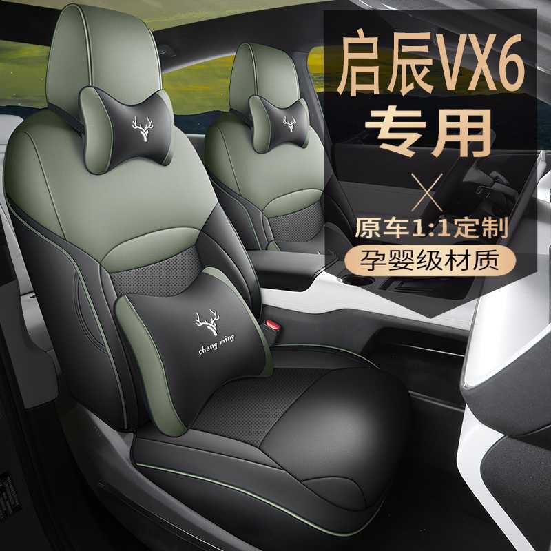2024 Qichen Vx6 New Energy Special Seat Cover All-Season All-Inclusive Car Seat Cushion Cover Perforated Breathable Seat Cover