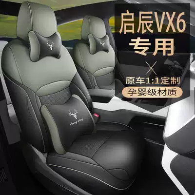 Modelə uyğun (Original) oturacaq örtükləri: Qichen Seat Cover Four