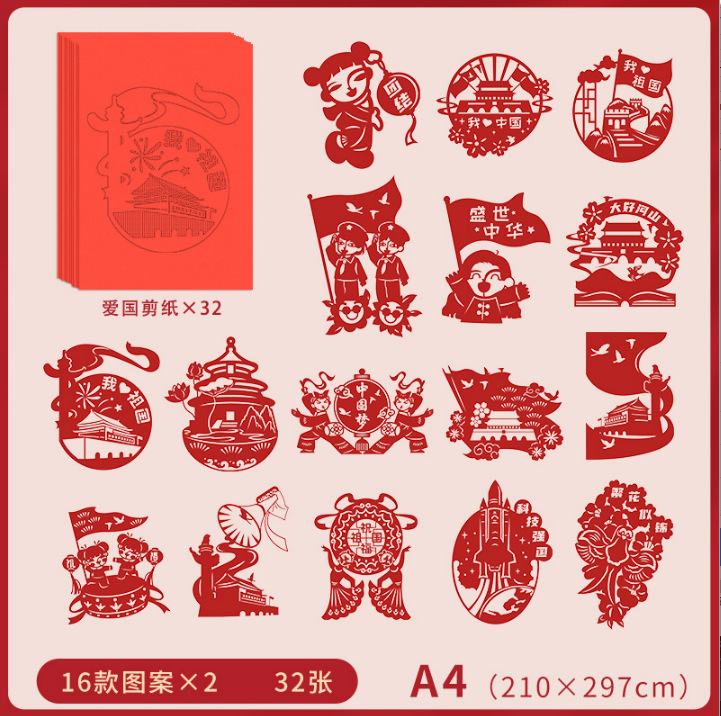 红色剪纸幼儿园手工diy专用红纸套装儿童福字窗花春节中国风剪纸|undefined