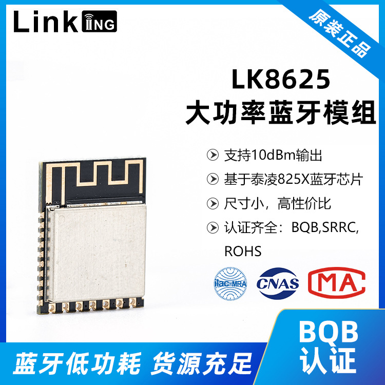 厂家供应LK8625 5.0蓝牙模块 MIDI协议 超小尺寸 SRRC  BQB认证