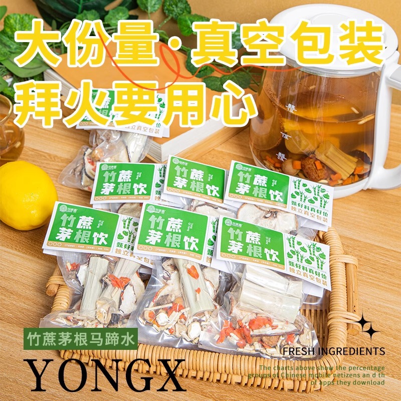 竹蔗茅根马蹄水糖毛根甘蔗雪梨海底椰式广顺兴自煮煲汤材料包凉茶|undefined