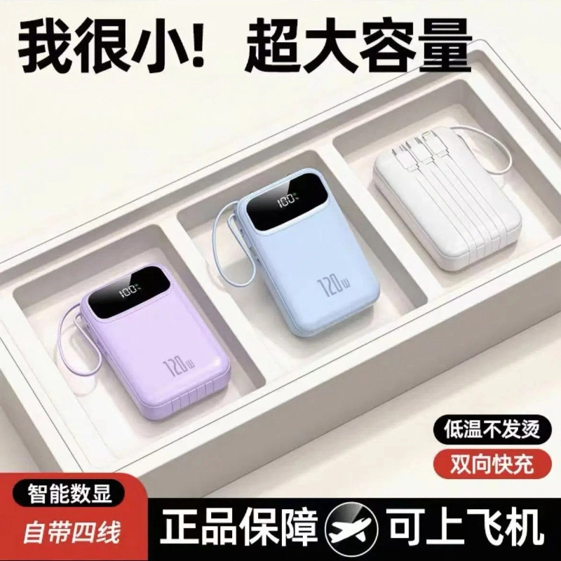 超级快充20000毫安充电宝带线小巧便携充电可携带大容量双向四线|undefined