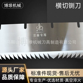 机用锯片;机用刀片;切刀
