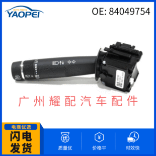汽车配件 适用于雪佛兰GMC转向信号灯刮水器开关组合开关84049754-阿里巴巴