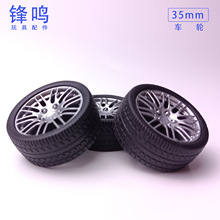 35mm橡胶车轮仿真玩具包胶科技模型零件DIY配件仿真科技轮毂