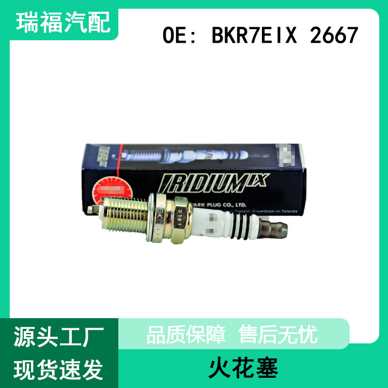 Suitable for Bmw, Audi, Chevrolet, Nissan Car Parts Spark Plug 2667 Spark Plug 2667 Bkr7Eix Suitable for Bmw, Audi, Chevrolet, Nissan Car Parts Spark Plug 2667 Spark Plug 2667 Bkr7Eix