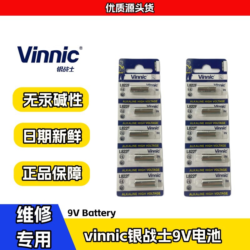 银战士L822F通用9V小电池高电压无汞碱性遥控器小号防盗干电池