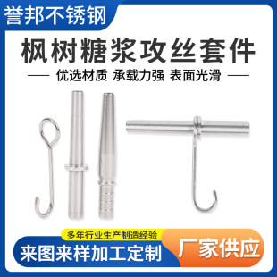 Stainless Steel Integrated Maple Syrup Tapping Kit Filter Spigot Water Pipe Connector Hook Trunk Faucet Parts