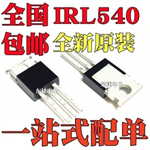 ȫ�� IRL540NPBF IRL540N ֱ��TO220 MOS��ЧӦ��N����100V 36A