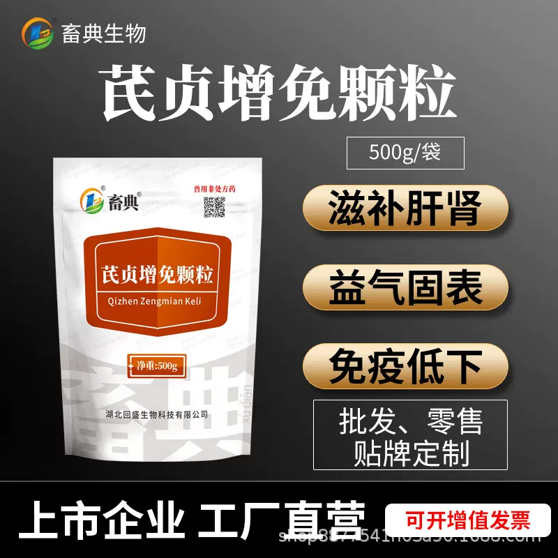 兽药字号正品批发芪贞增免颗粒黄芪猪鸡畜禽保健提升免疫保肝护肾