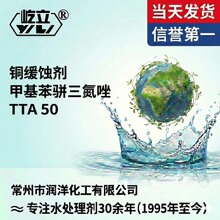 供应 甲基苯骈三氮唑钠盐 TTA50 铜缓蚀剂