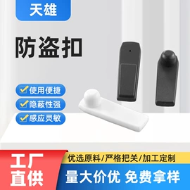防盗标签