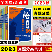 24版高考必刷题悟真题分类集训物理语文数学英语化学政治生物历史