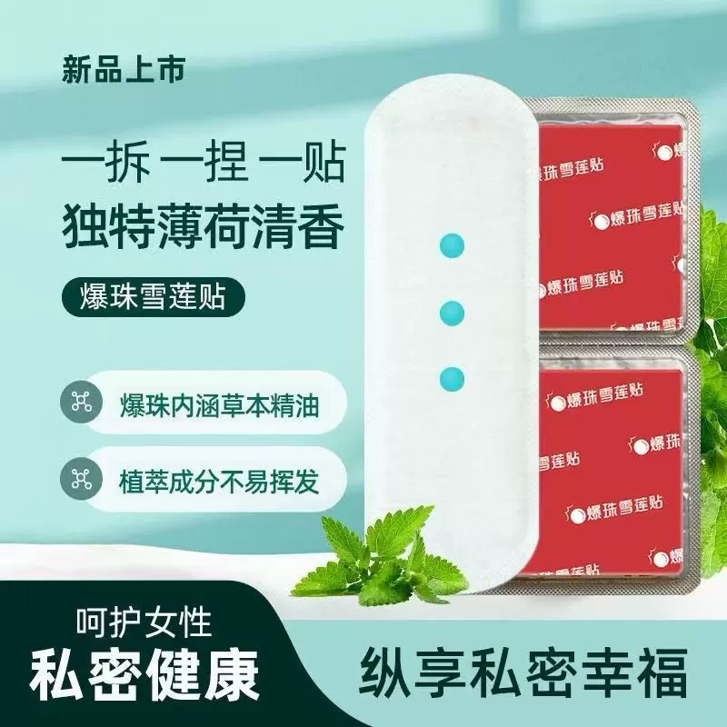 爆珠玫瑰雪莲贴保养女私处妇科养护垫纯棉护垫私密抑菌护垫定制