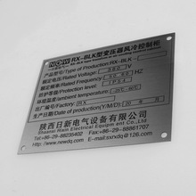 不锈钢标牌标识牌形状二维码控制柜机械金属铝牌顺序号标牌定制