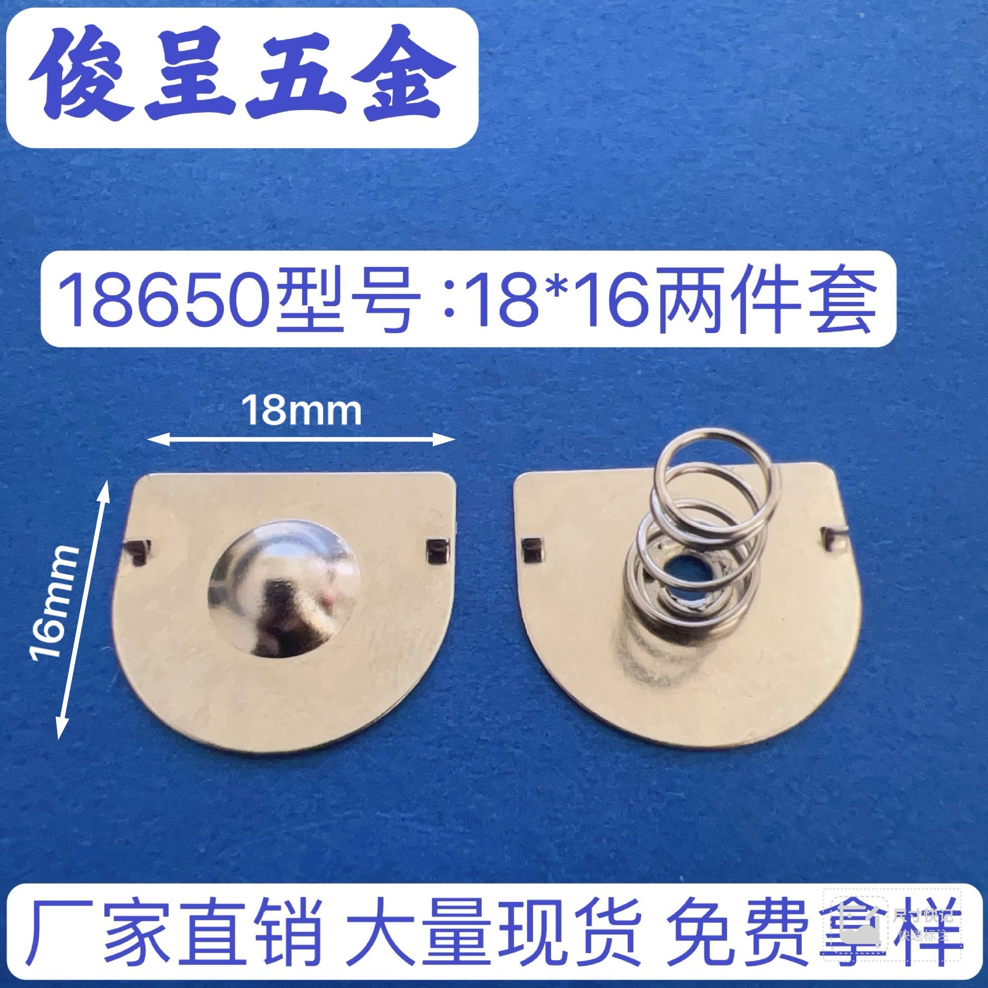 18650电池片单片/型号18*16 厂家直销 电池弹簧片