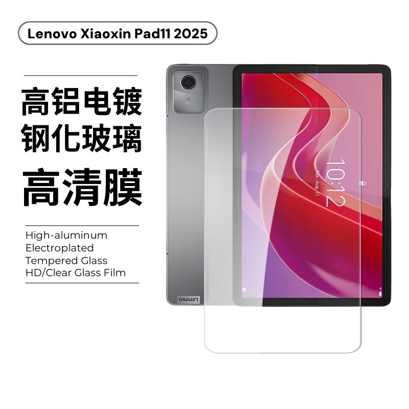 Aplicable a Lenovo Xiaoxin pequeño nuevo padprogt película de endurecimiento protector de pantalla plana película de lente image 7