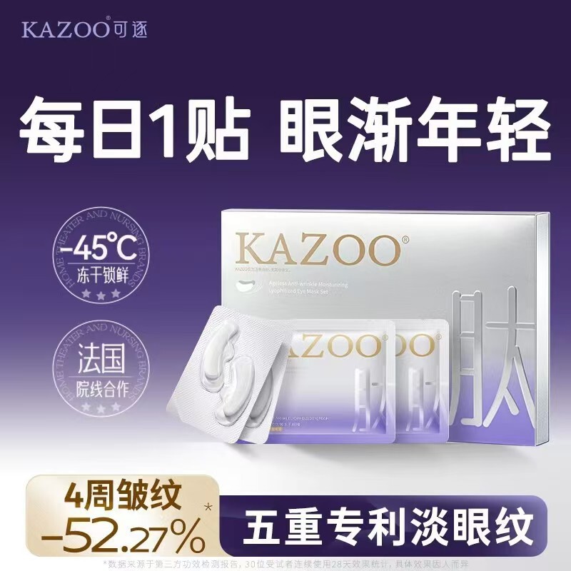 KAZOO可逐冻干眼膜贴轻龄凝时抗皱眼纹紧致眼圈细纹补水保湿|undefined
