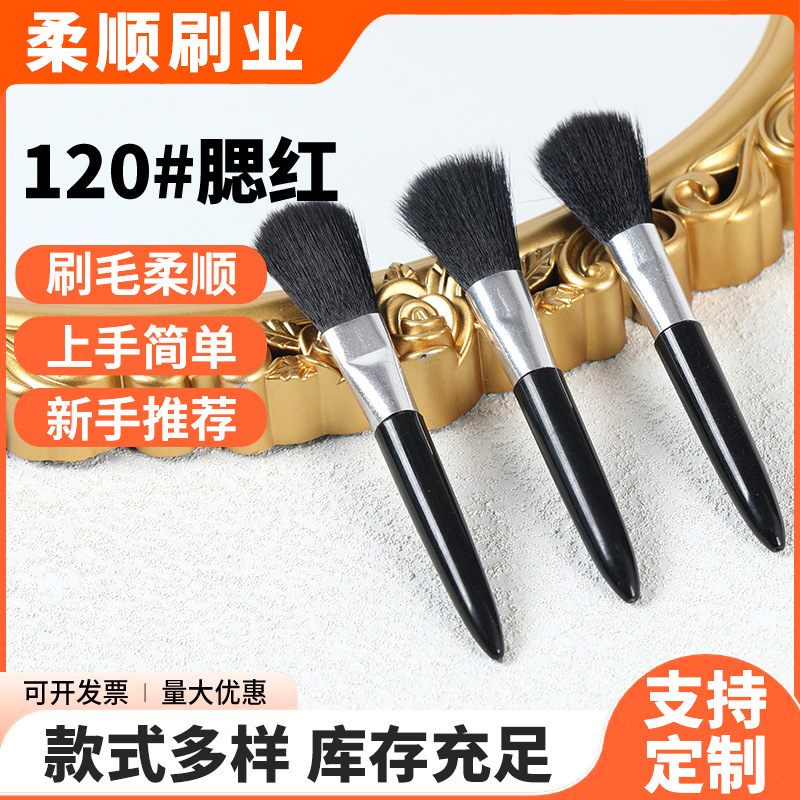 120#腮红 初学者美妆化妆刷  便携式胭脂刷胭脂刷蜜粉刷|undefined