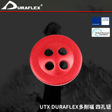 UTX DURAFLEX多耐福 四孔钮四眼扣子毛衣风衣树脂手缝钮扣DIY纽扣