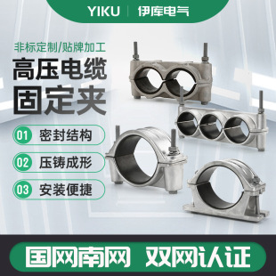 10-35-110-220kV铝合金高压电缆固定夹 JGW型高压电缆抱箍-阿里巴巴