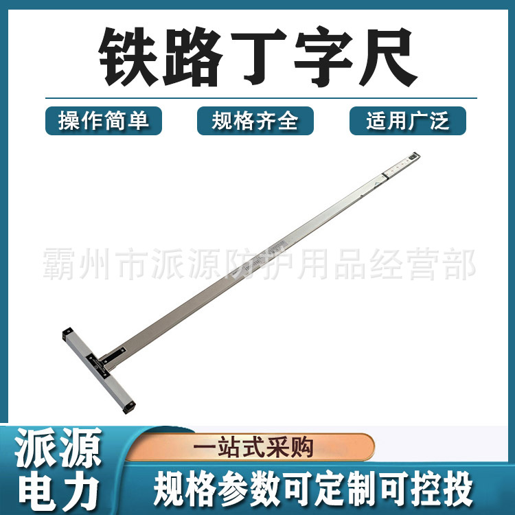 L形支距尺控制桩测量尺铁路线路控制桩测量尺子铁路控制桩测量尺