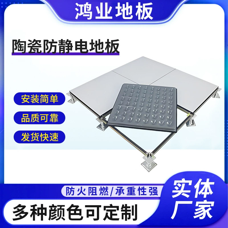 Керамический антистатический пол, компьютерная комната, компьютерная комната, комната наблюдения, 600600, подвижный антистатический подвесной пол с поверхностью плитки