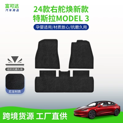 Modelə uyğun ayaqaltı — of Right-Hand Drive New Tesla