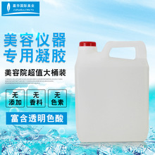 冰点脱毛凝胶opt美容仪器冷凝胶E光子激光超声刀射频通用冰晶凝胶