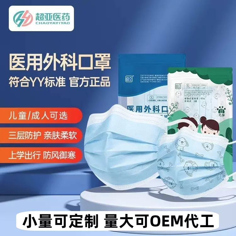 超亚医用外科口罩一次性使用三层防护透气防病菌医用口罩夏季透气
