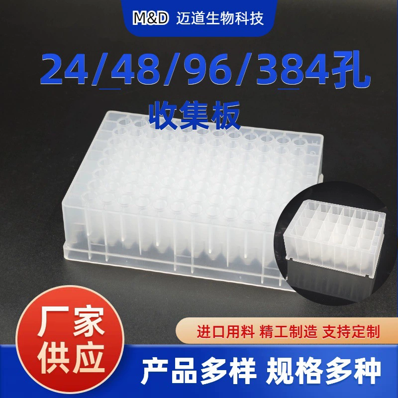 Коллекторная пластина на 24/48/96/384 ячеек, материал ПП, прямые поставки от производителя, в наличии, различные модели и характеристики, только для лабораторного использования.