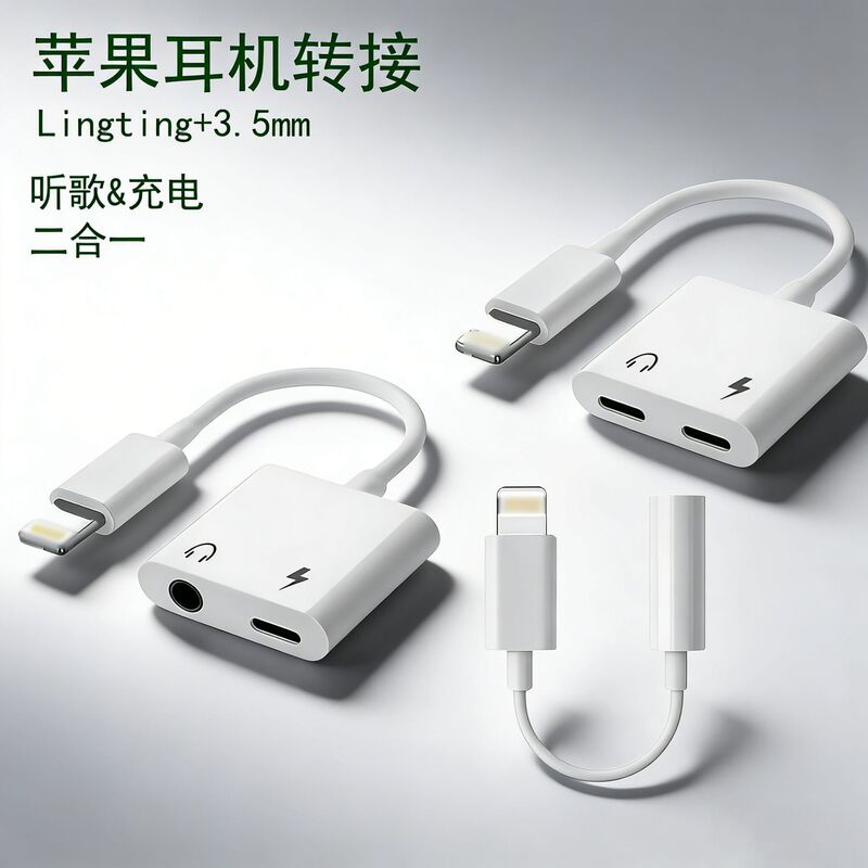 Suitable for Apple Mobile Phone Adapter 3.5mm Headset Adapter Charging Audio Sound Card Live 2-in -1 Call