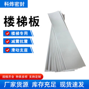 Manufacturer Supplies Wholesale Sliding Support Type Stair Pad Ptfe Plate, Earthquake-Resistant and Shock-Absorbing, Customizable and Diverse Ptfe Plate