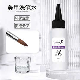 美甲油性洗笔水清洁保护滋养笔毛温和不刺激开笔凝胶洗笔油洗笔水