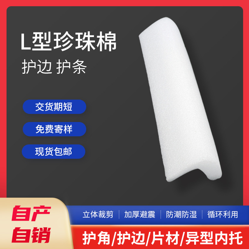Epe pearl cotton edge protection express packaging anti-collision…