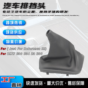 Cross-Border Hot-Selling Suitable for Bmw Car Dust Cover Leather Sheath E46 Manual Transmission Brand New High-Quality Accessories