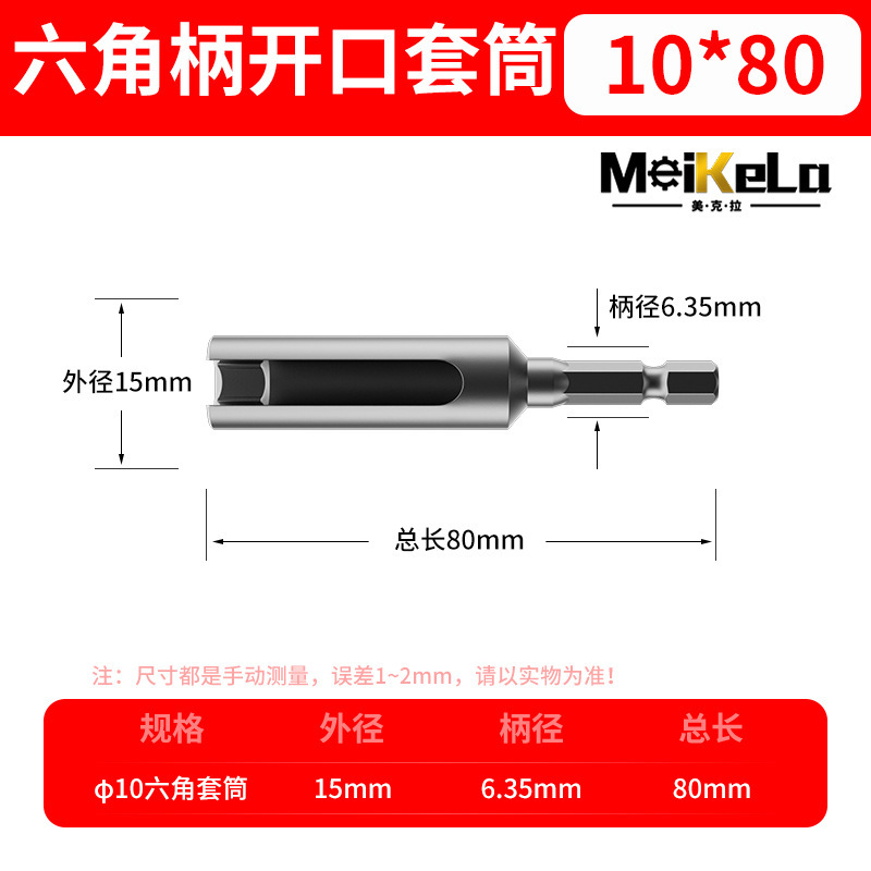 六角柄开口套筒加长内六角风批套筒8MM-19MM电动螺丝刀套筒批头|undefined