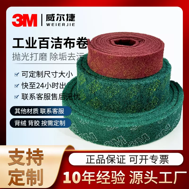可定制工厂批发工业百洁布3M8698打磨除锈金刚砂7447不锈钢拉丝布