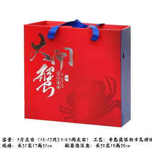 Hairy Crab Crab Packaging Box Gift Box High-end Portable Corrugated Crab Box Foam Packaging Box