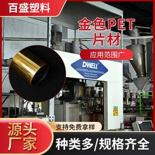 Manufacturer Customized Gold Pet Sheet, High Temperature Resistant Coil Insulation Sheet Processing, Printing and Slitting Pvc Plastic