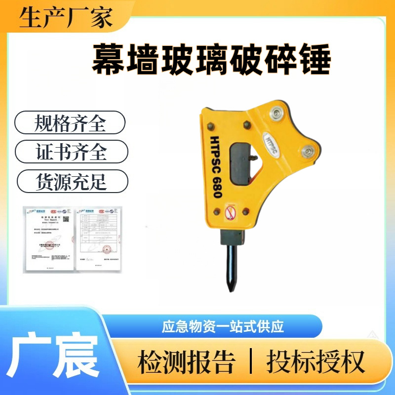 幕墙玻璃破碎锤破拆幕墙钢化夹胶玻璃锤手动挖掘机幕墙玻璃破碎锤