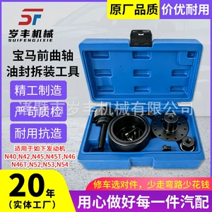 BMW crankshaft front oil seal disassembly and assembly tool, oil seal removal and replacement tool suitable for BMW N42N46N52N54